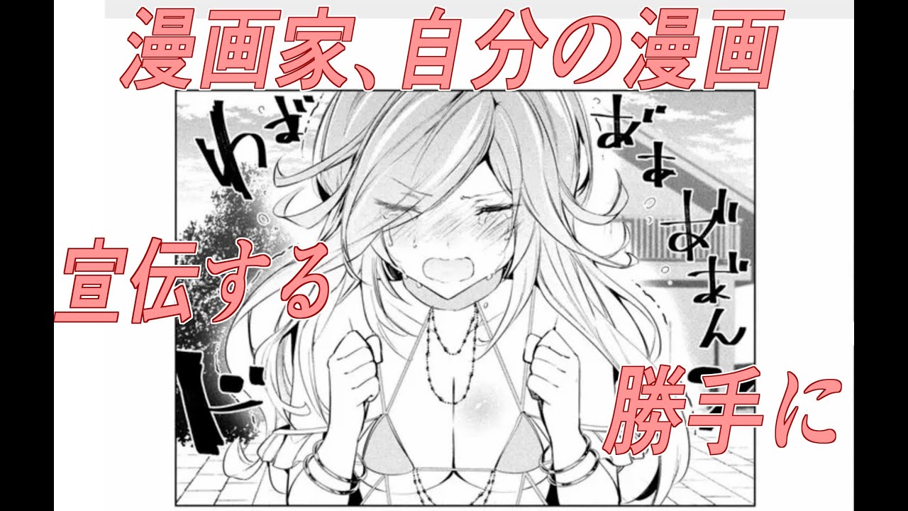 漫画家が暗黒兵士45話勝手に宣伝した