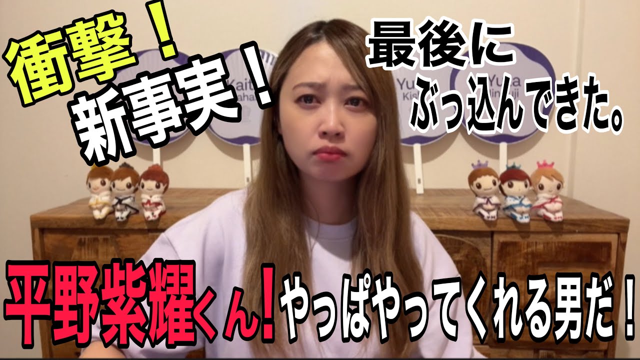 キンプリ平野紫耀くんによる新事実判明！！残り1時間10分のささやかなる抵抗を見た！