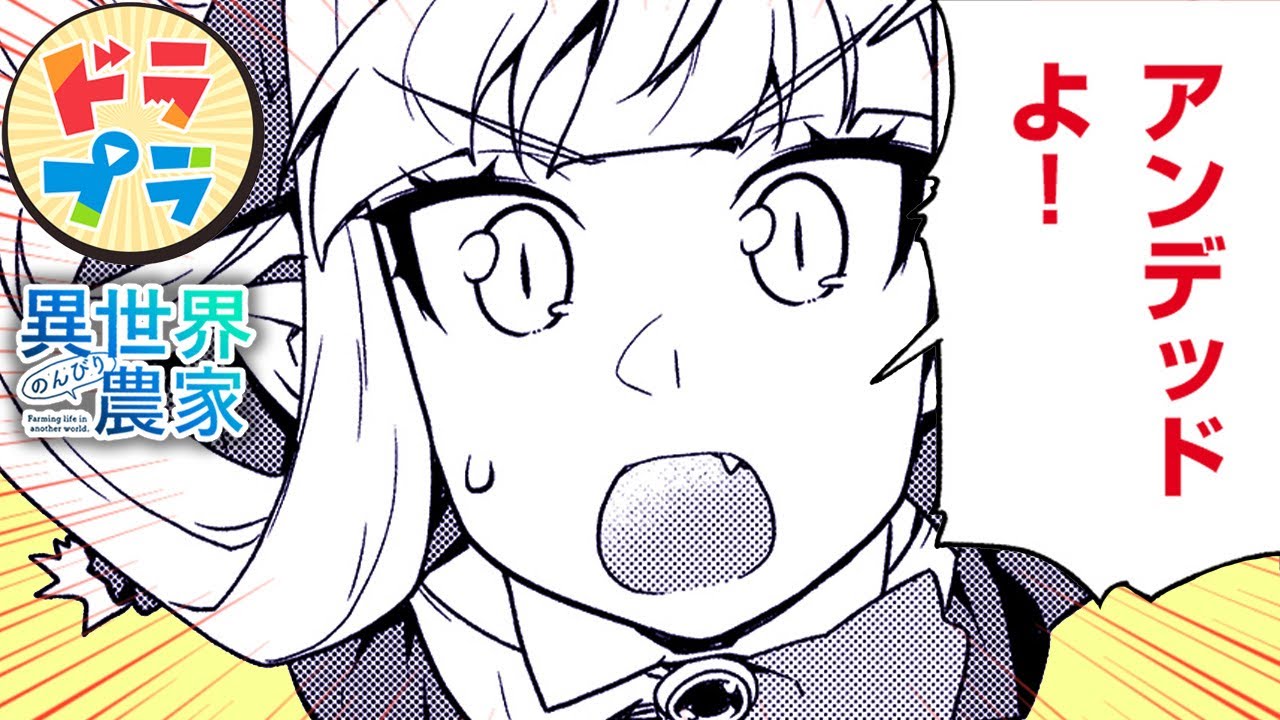 【異世界漫画】温泉調査隊、謎勢力と遭遇!!【異世界のんびり農家　163+164話】│ドラドラプラス