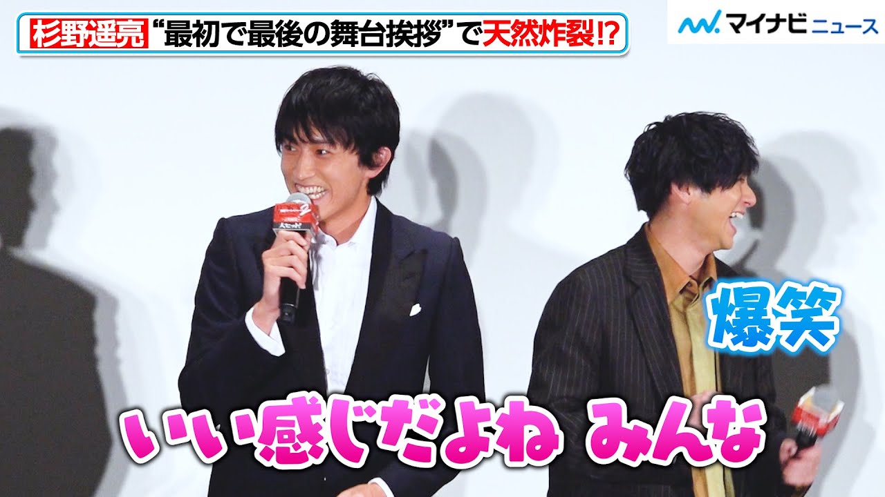 【東リべ2】杉野遥亮、“最初で最後”の舞台挨拶で天然コメント炸裂！　映画『東京リベンジャーズ２ 血のハロウィン編 ‐決戦-』 公開記念舞台挨拶