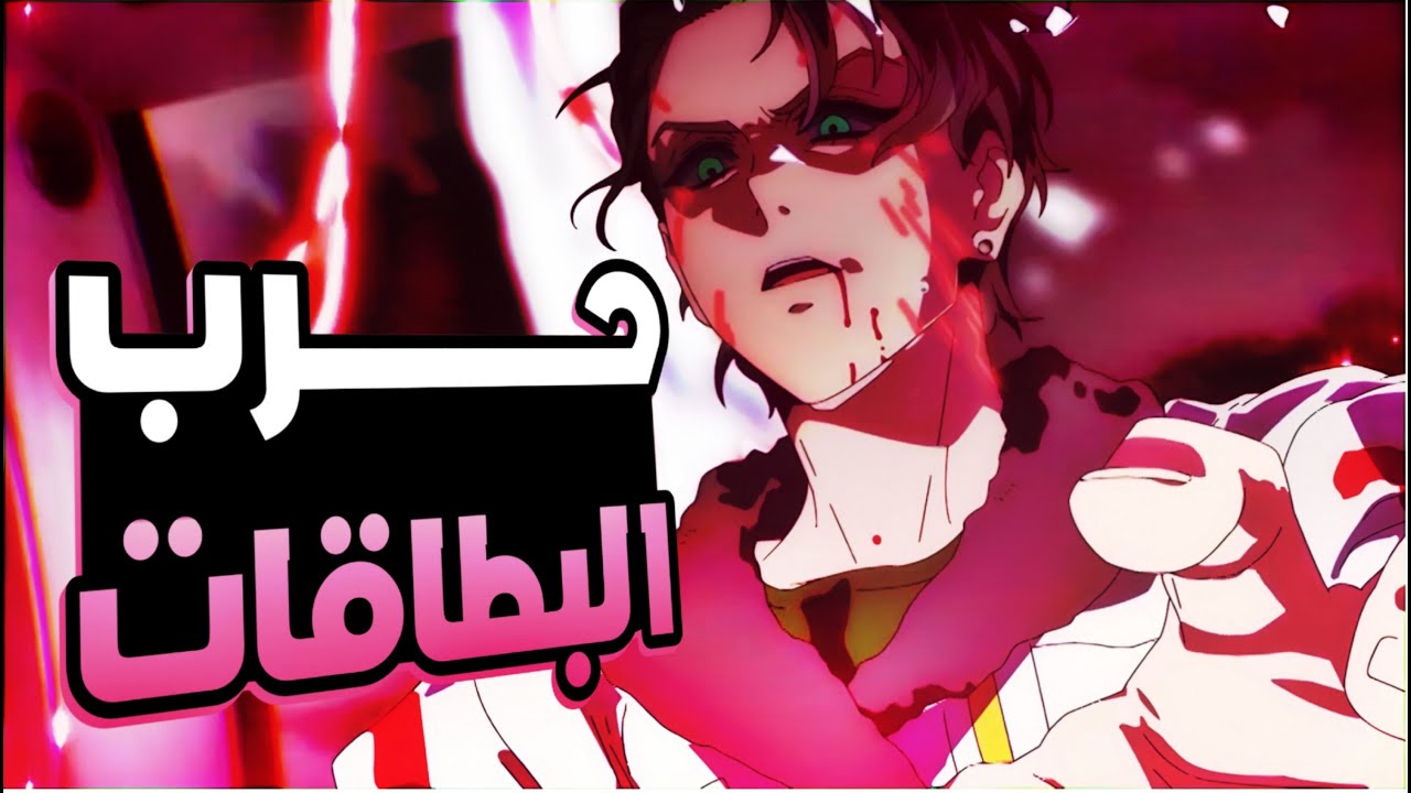 حكاية فين🔥 منظمه سريه مهمتها سرقه القدرات الخارقه وقتل اصحابها ونهب كنوزهم🤯|ملخص انمي high card 5️⃣🔥