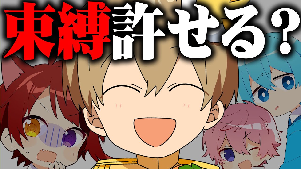 LINE見せる？位置情報共有する？束縛ってどこまで許せる？【すとぷり生放送切り抜き】