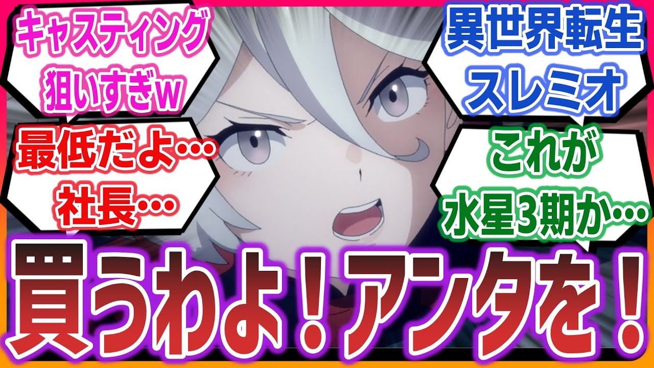 ミオリネがスレッタを金で買う世界線!? 百合ラノベのPVのCVにスレミオ声優が起用されるｗ【ネットの反応】【機動戦士ガンダム 水星の魔女】【週に一度クラスメイトを買う話】#Lynn #市ノ瀬加那