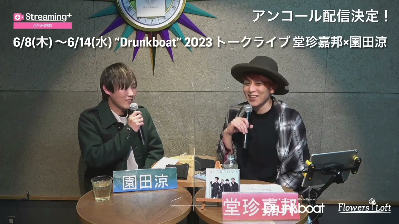 “Drunkboat” 2023 トークライブ アンコール配信 ティザー映像(#2)