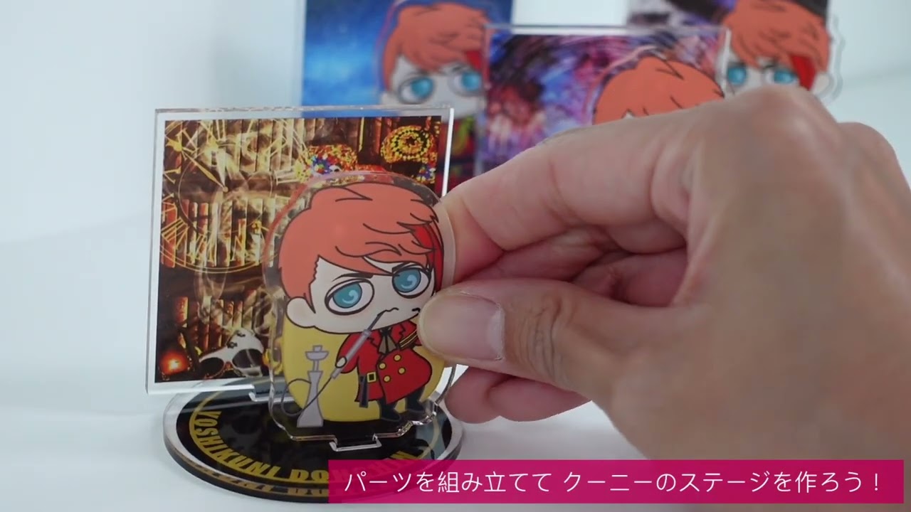 堂珍嘉邦 カプセル・トイ第三弾！クーニー アクスタ 登場！