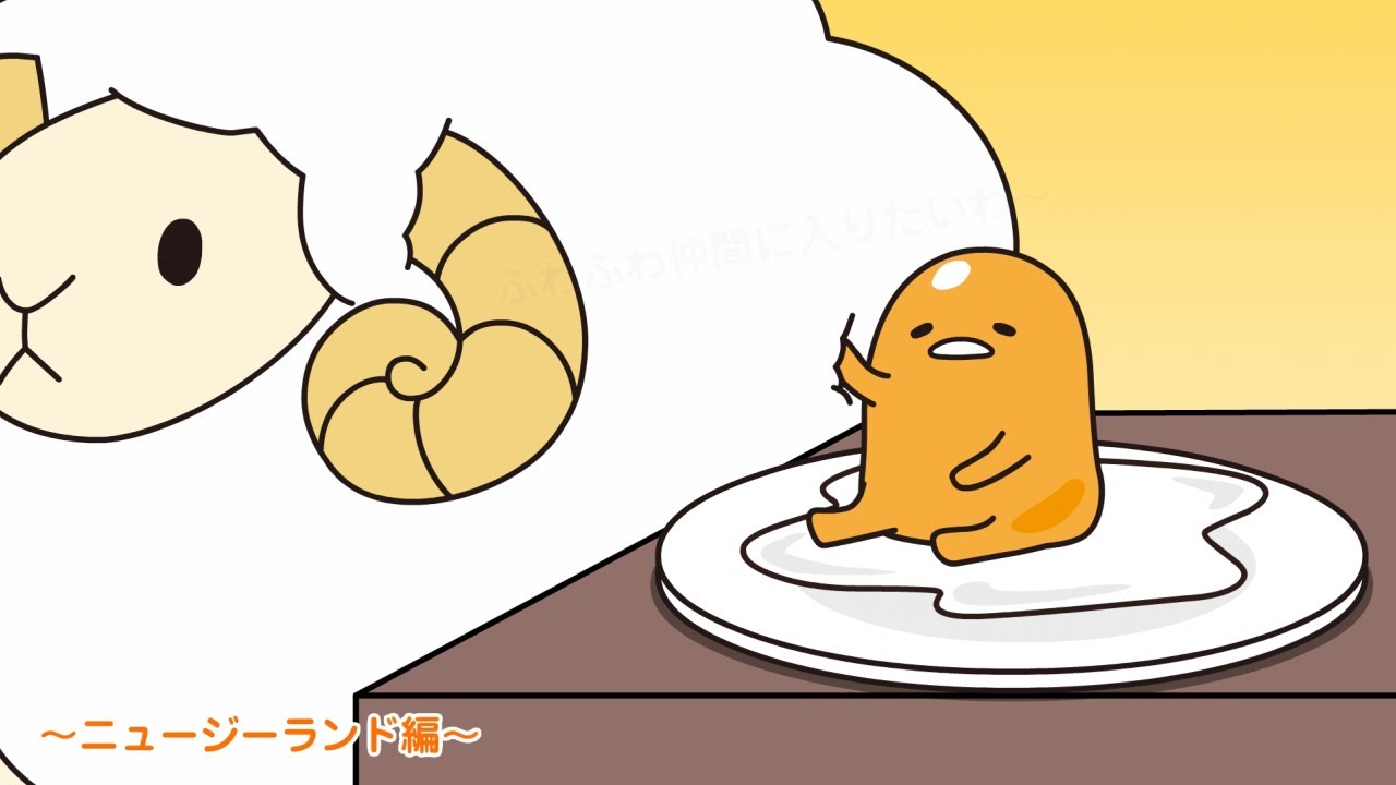 ぐでたまアニメ　第1595話　公式配信