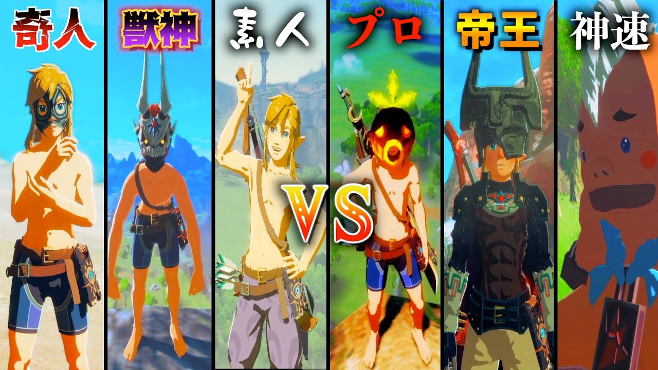 【総再生400万回】ゼルダの変態たちの闘い【爆笑コント総集編】