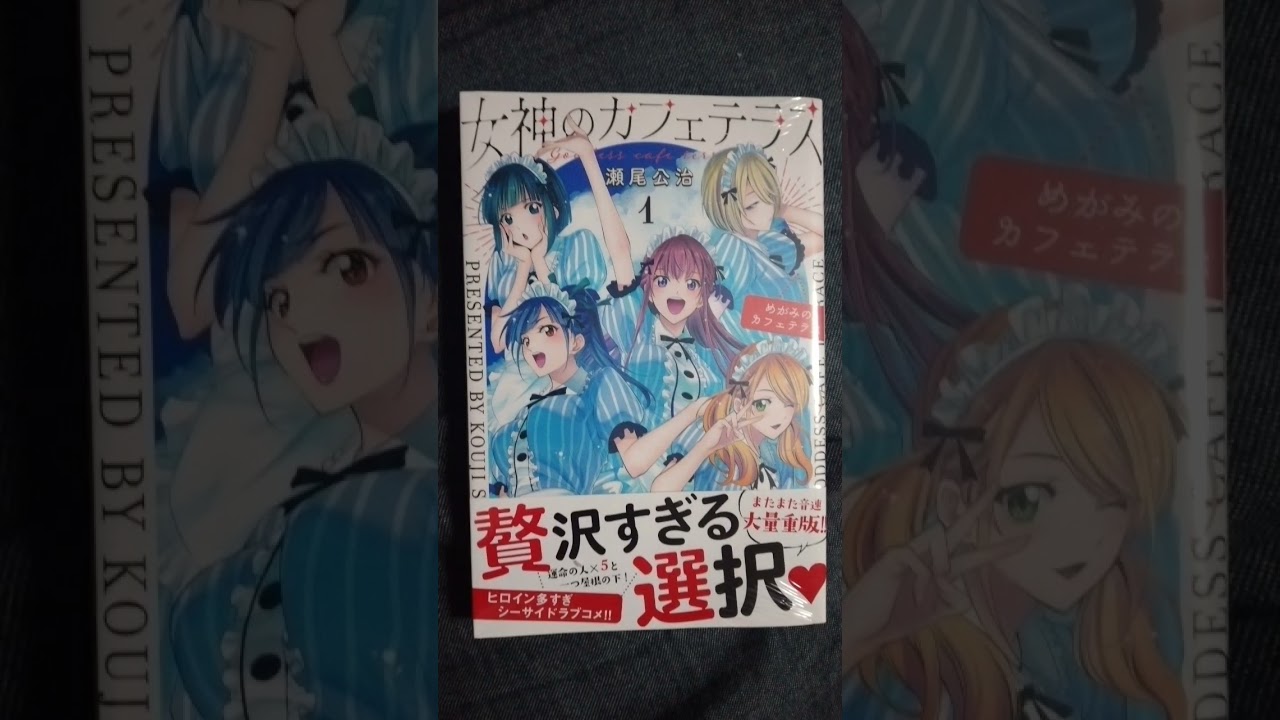 女神のカフェテラスコミック1巻と最強陰陽師の異世界転生記コミック1巻を購入しました！
