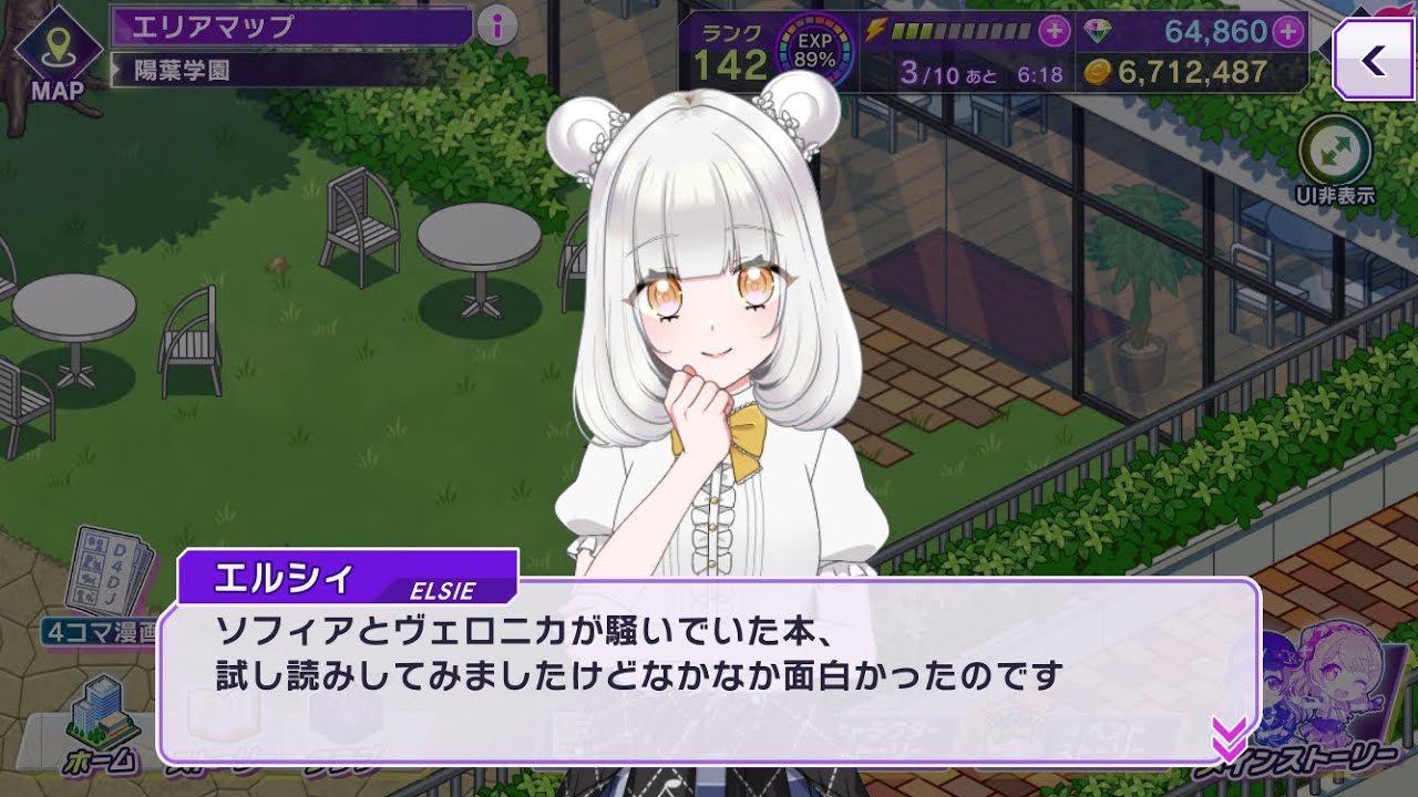 【グルミク×スパイ教室】[イベントエリア会話]エルシィ『なかなか面白かったのです』