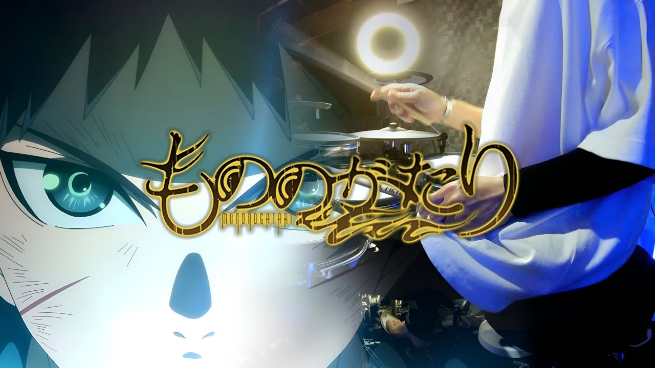 【もののがたり】第二章 OP『誰が為』"メガテラ・ゼロ" drumcover