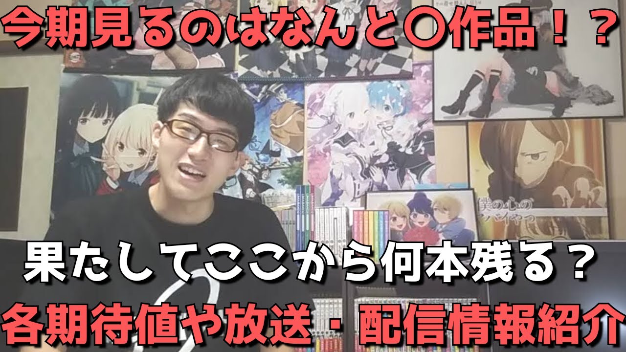 【2023年夏アニメ】僕が見る全〇作品をその期待値や放送・配信情報と共に放送日順に一挙紹介します！果たしてここから何本生き残るのか？？【前期から継続して見る作品も含む】