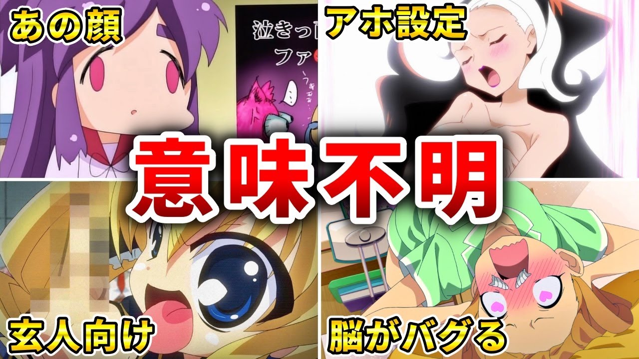 【伝説】史上最も理解不能だけど面白いカオスアニメ20選【おすすめアニメ】