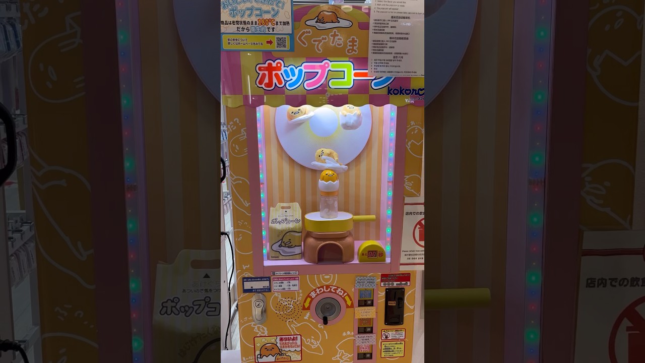 【🍳🍿】ぐでたまポップコーン初めて見た　Gudetama Popcorn #shorts