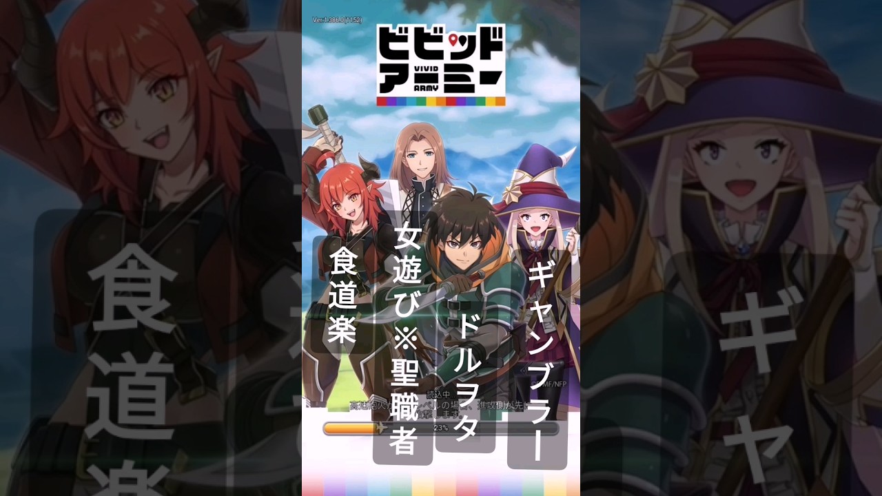 【ツッコミどころ】人間不信コラボ #ビビッドアーミー #ビビアミ #人間不信の冒険者たちが世界を救うようです