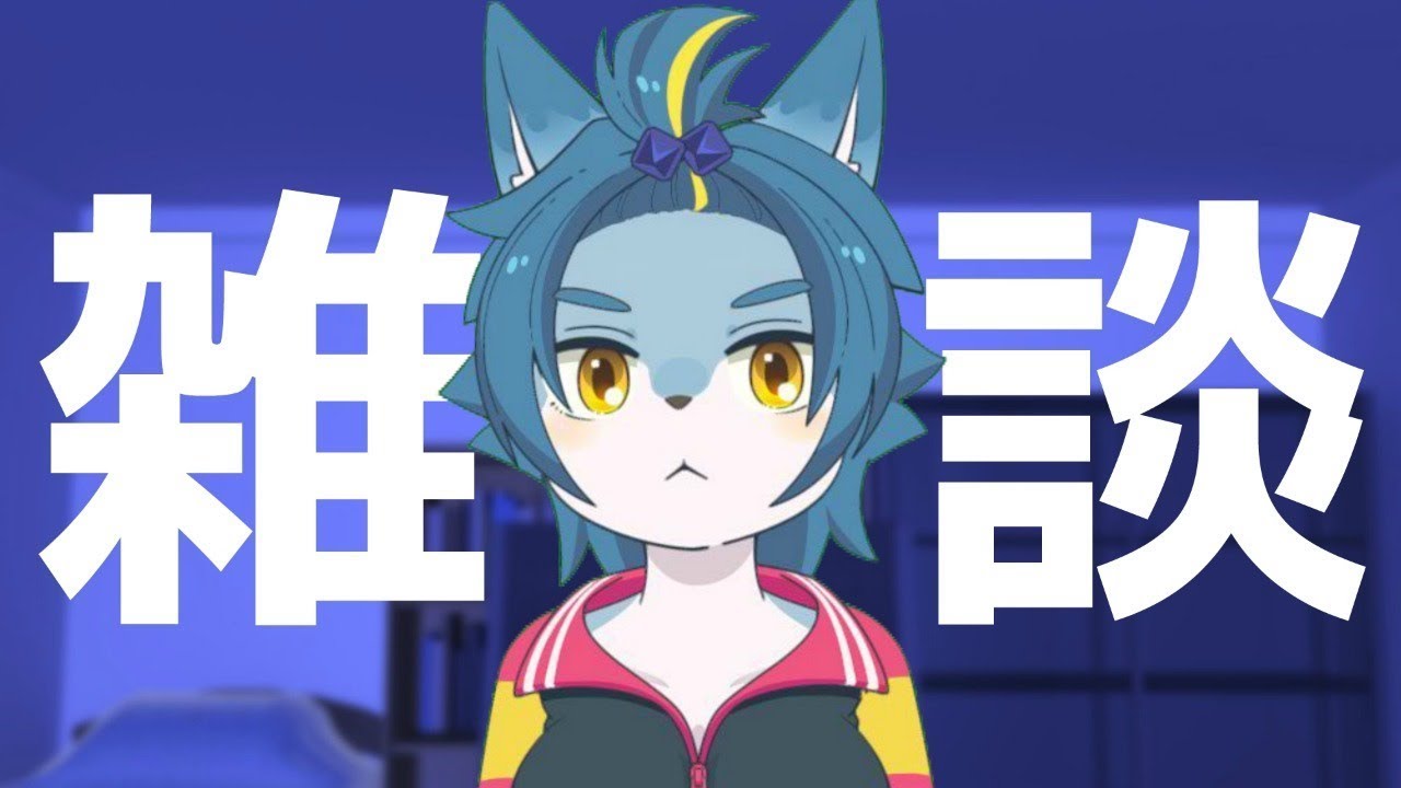 雑談配信！！「2023年夏アニメ」など