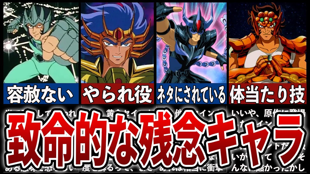 【聖闘士星矢】扱いが雑すぎた不憫すぎるキャラランキングTOP7