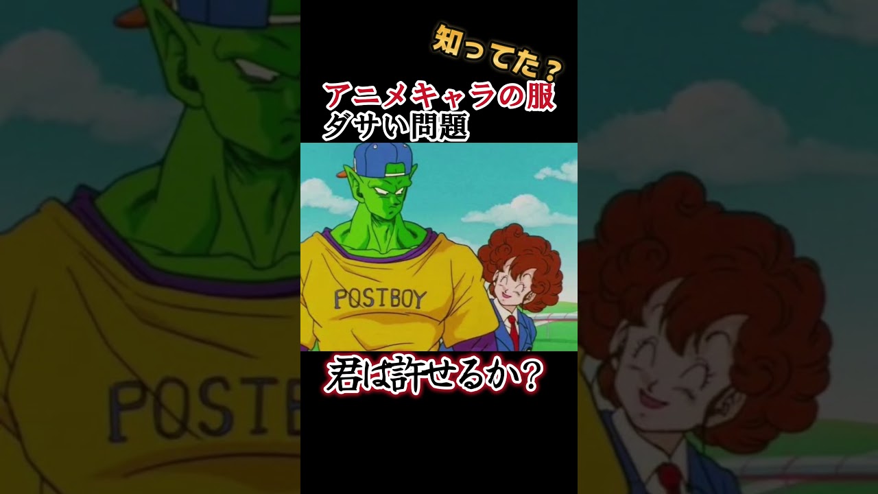 【悲報】アニメキャラの服装、ダサすぎる……【センスがない！】