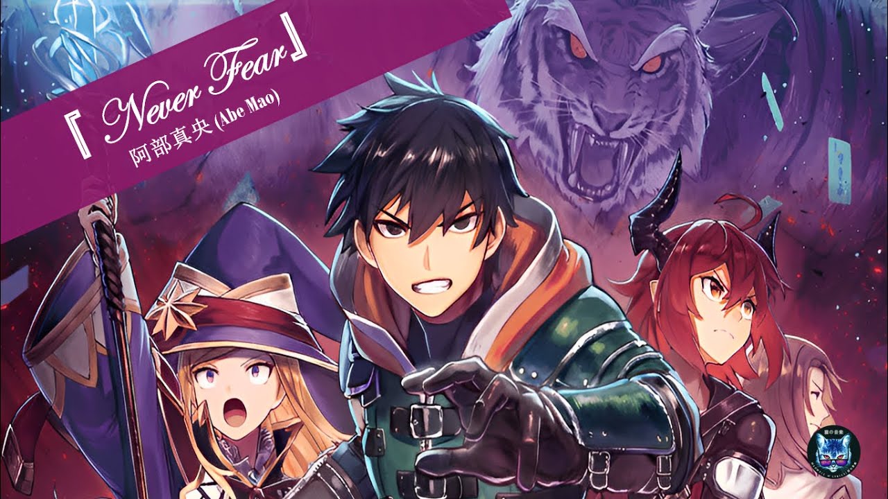 Never Fear - Abe Mao (阿部真央) | Lyrics【Kanji | Rom | Eng】