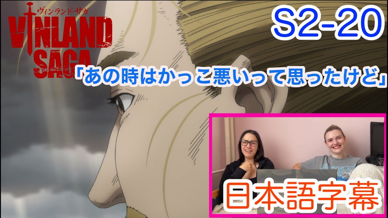 【ヴィンランド・サガS2-20より】トルフィンの言葉を聞いて涙が止まらないミレーナさん…日本語字幕／海外の反応