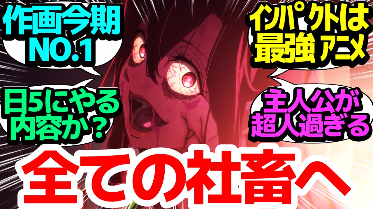 【新アニメ】ブラック会社からの解放！日5枠に頭ぶっ飛んでる作画今期NO.1なアニメ【ゾン100 〜ゾンビになるまでにしたい100のこと〜】第1話反応集＆個人的感想【まとめ/感想/アニメ/視聴者の反応】