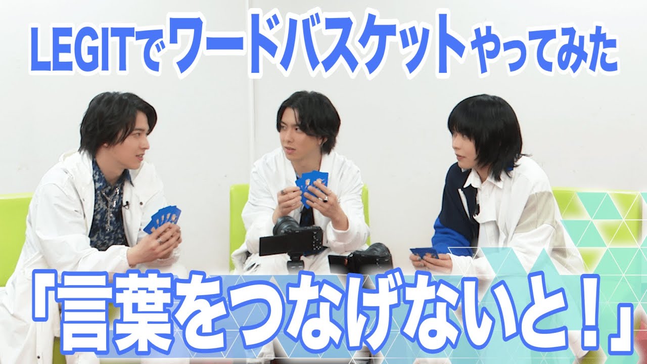 言葉をつなげないと！～LEGITでワードバスケットやってみた～