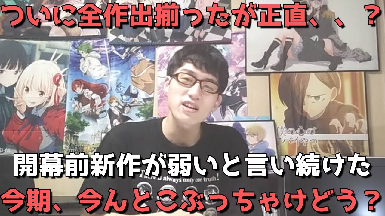 【2023年夏アニメ】ついに開幕して全作出揃ったけど今んとこぶっちゃけどう？？現時点での正直すぎる見解と注目タイトル語ります。