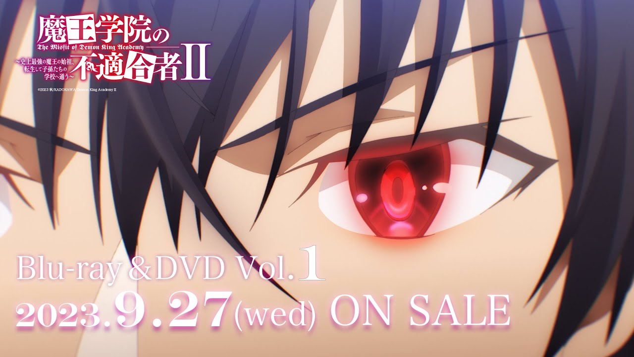 TVアニメ「魔王学院の不適合者Ⅱ」Blu-ray＆DVD発売告知CM｜vol.1 2023.9.27(wed) ON SALE