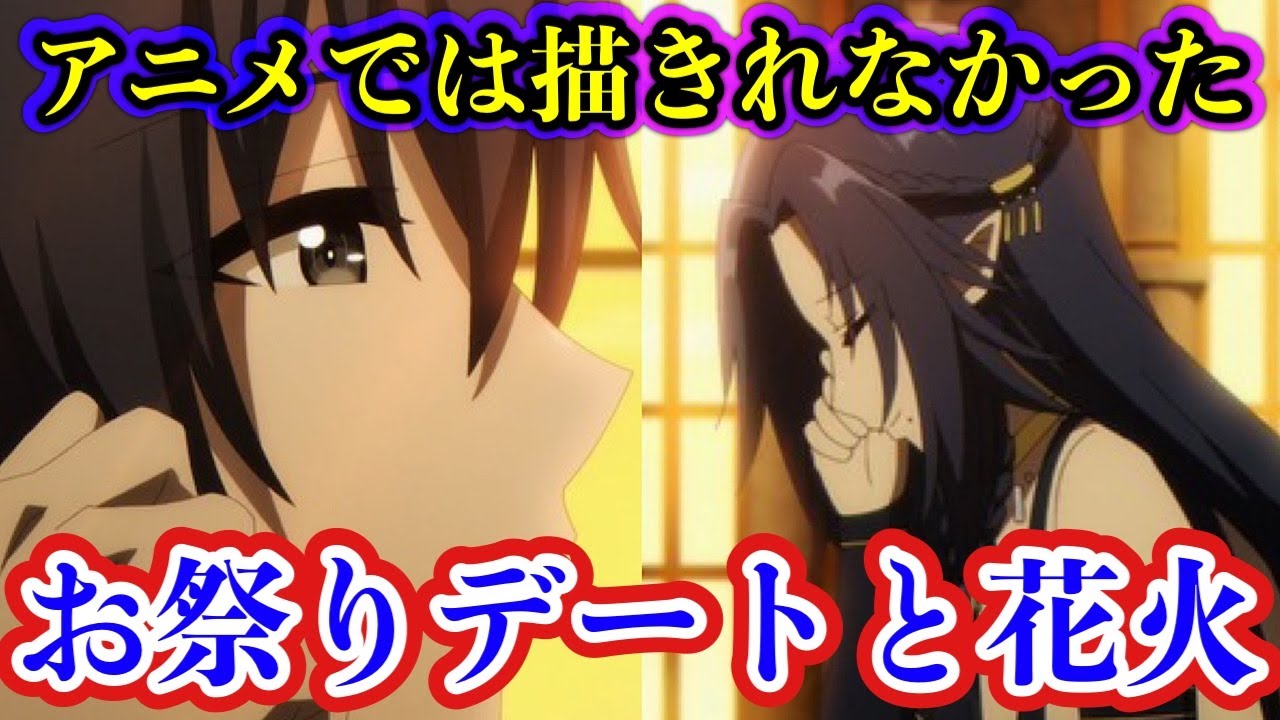 【陰の実力者】お風呂上がりの石鹸の匂i‥祭り&花火デート。。原作にはない物語。（CV.三森すずこ CV.山下誠一郎）【カゲマス/陰の実力者になりたくて！マスターオブガーデン】