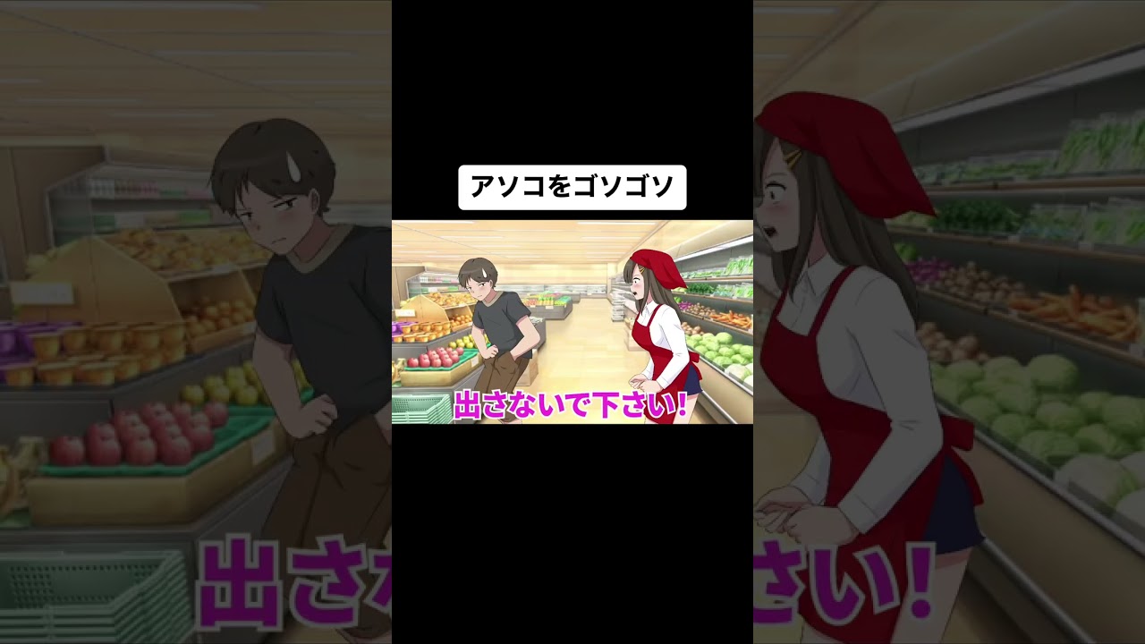 出してスッキリしたい【アニメコント】