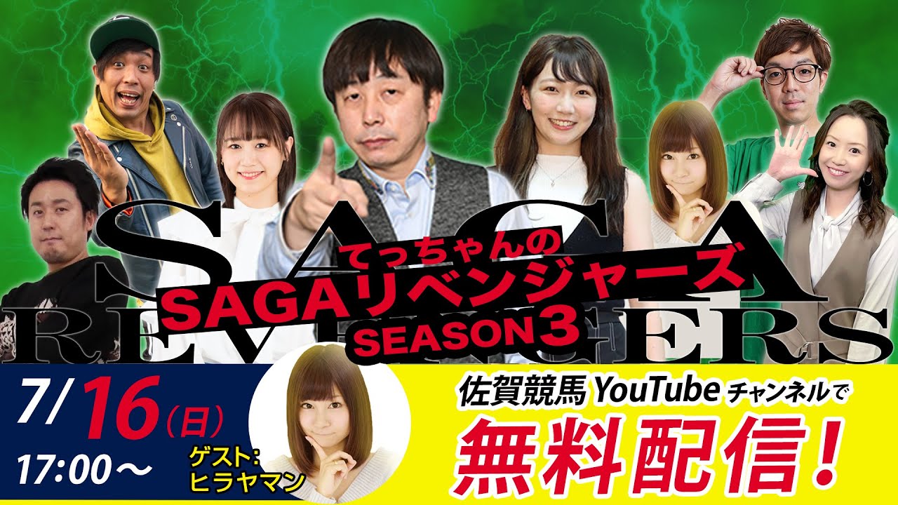 佐賀競馬|佐藤哲三VSヒラヤマン|てっちゃんの【SAGAリベンジャーズ】3＃29