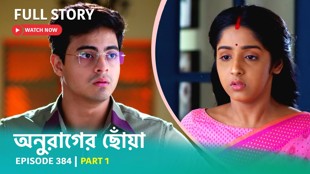 Episode 384 | Part 1 | #অনুরাগেরছোঁয়া । সোম - রবি 9:30 PM