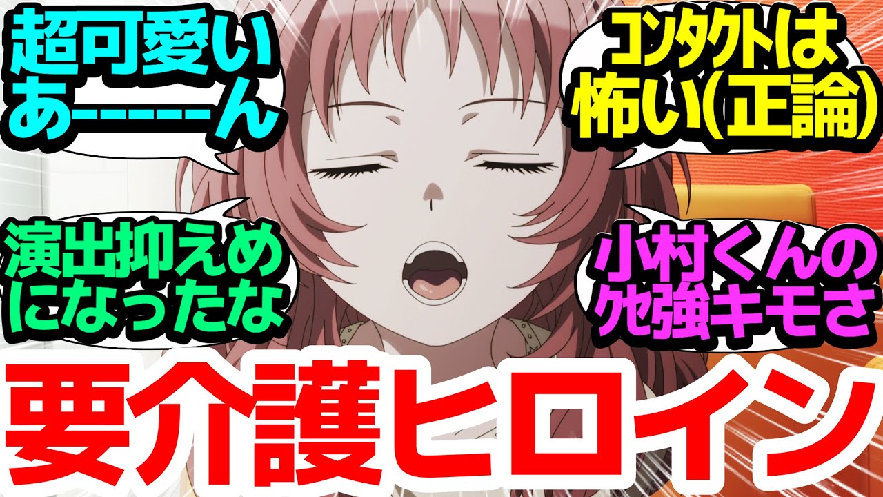 【あーーん♡】2話もメガネ忘れるのに絶好調のヒロイン＋主人公のキモさもクセになる急接近ラブコメ【好きな子がめがねを忘れた】第2話反応集＆個人的感想【まとめ/感想/アニメ/視聴者の反応】