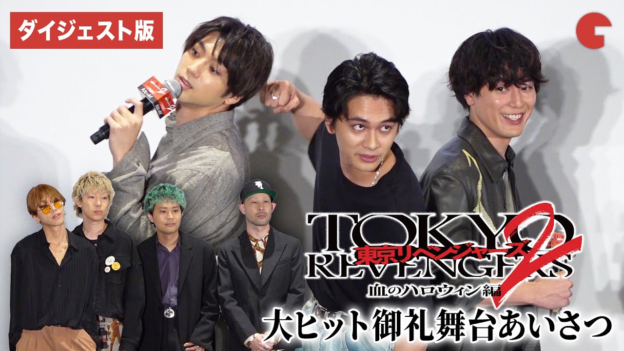『東京リベンジャーズ2』北村匠海、山田裕貴、間宮祥太朗が登壇！SUPER BEAVERが主題歌「儚くない」を披露