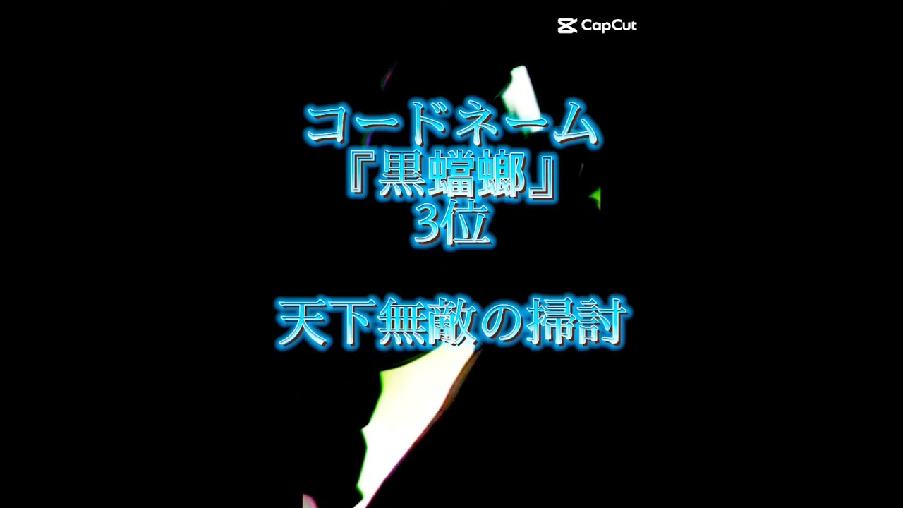 スパイ教室『蛇』危険度ランキング！！スパイ教室のエンディングになんと蛇のメンバーが！？ちょうどよかったので、使わせて頂きました！
