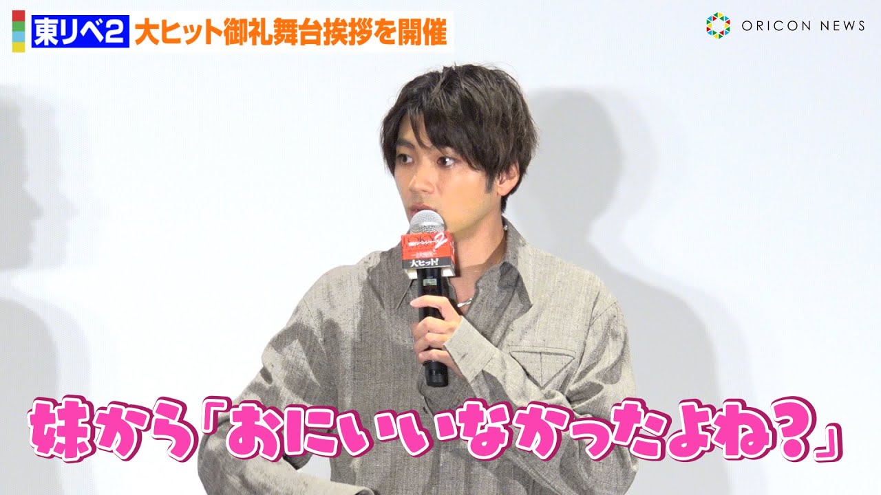 【東リベ2】山田裕貴、妹とのやり取り明かし会場ほっこり　天然トークで北村匠海＆間宮祥太朗も笑顔　『東京リベンジャーズ2 血のハロウィン編 -決戦-』大ヒット記念舞台挨拶