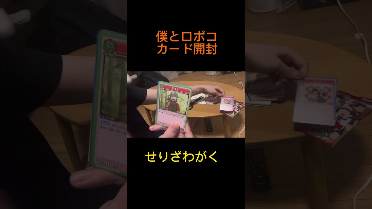 僕とロボコ　カード開封　#unionarena #jump #カードゲーム ＃ユニオンアリーナ