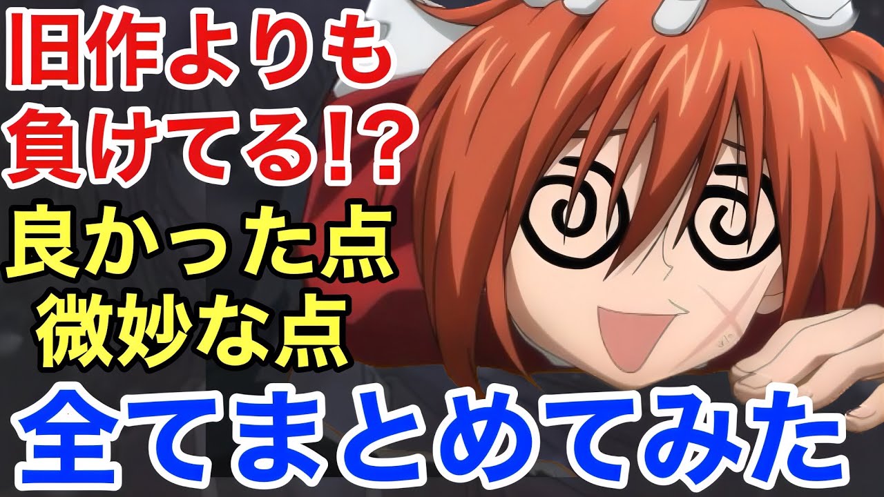 【るろうに剣心】今作の「良かった点」と「微妙な点」について率直にまとめてみた。