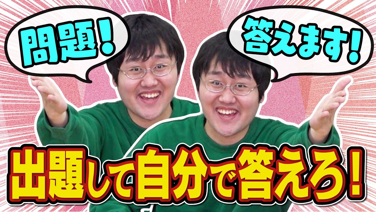【摩訶不思議】自作のクイズに答えられない人がいます。なぜ？