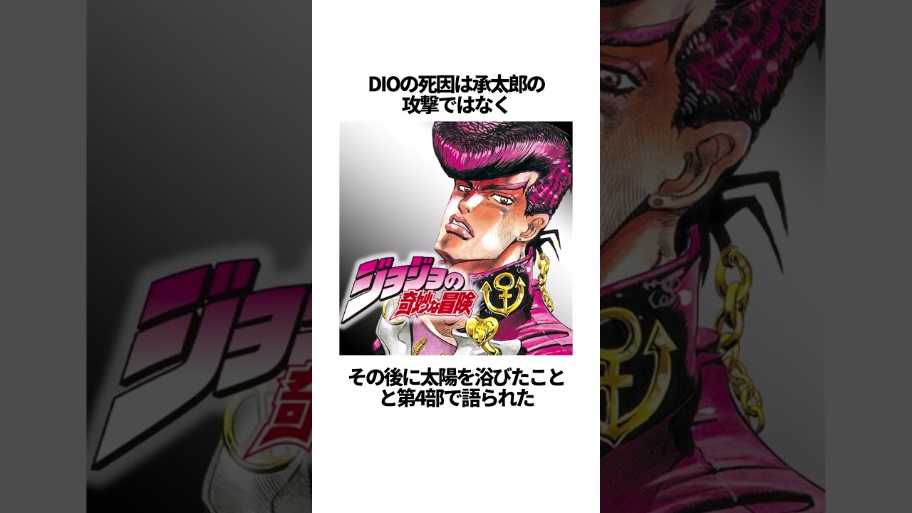 【ジョジョの奇妙な冒険】DIO（3部） #jJOJO