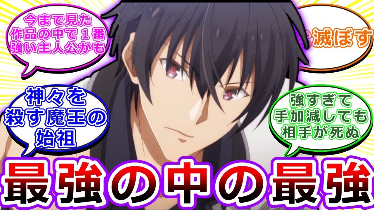 このキャラこそ最強の主人公！？【魔王学院の不適合者】史上最強の魔王の始祖が転生した、アニメ１期１話を視聴したアニメ勢の初見反応集！