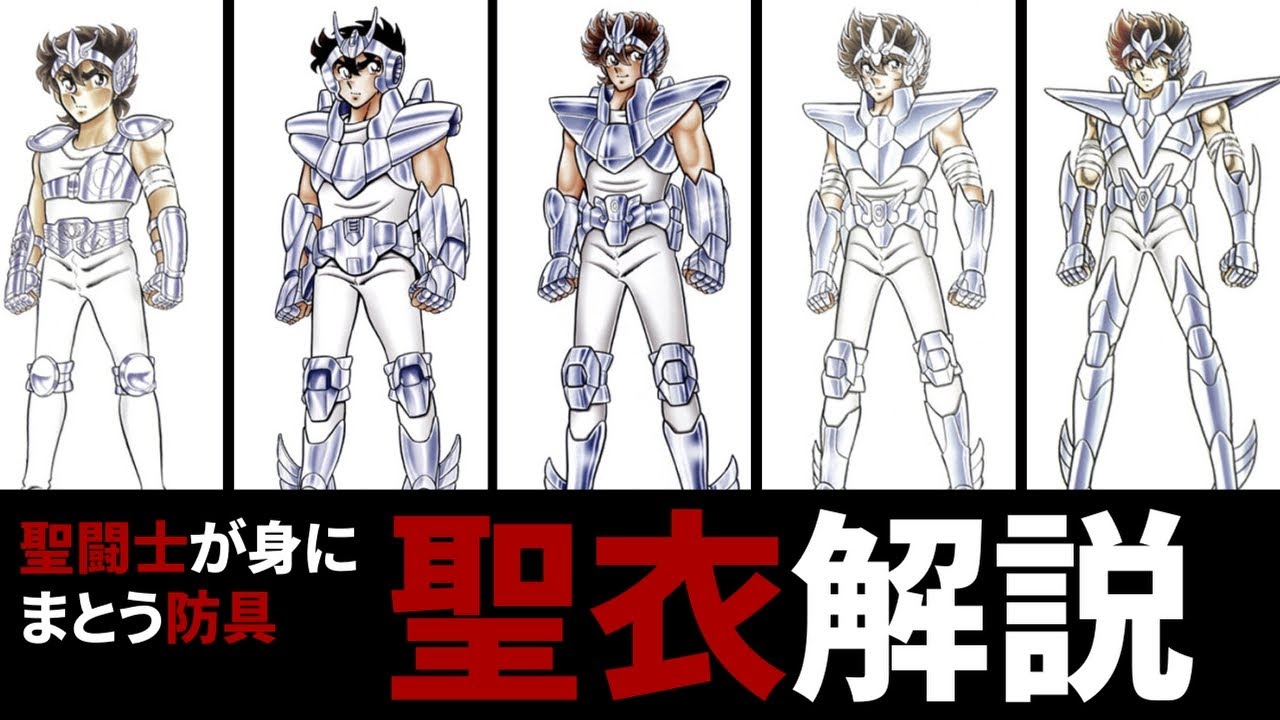 【聖闘士星矢】聖闘士が身にまとう防具　聖衣　階級別に青銅聖衣（ブロンズクロス）、白銀聖衣（シルバークロス）、黄金聖衣（ゴールドクロス）を徹底解説‼