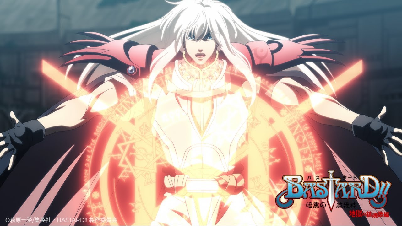アニメ2期『BASTARD!! －暗黒の破壊神－地獄の鎮魂歌編』本PV【7/31配信開始】