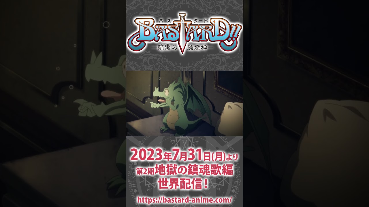 ラーズ（CV松岡禎丞）少年漫画史に残る渾身のツッコミ #shorts  #bastard_anime