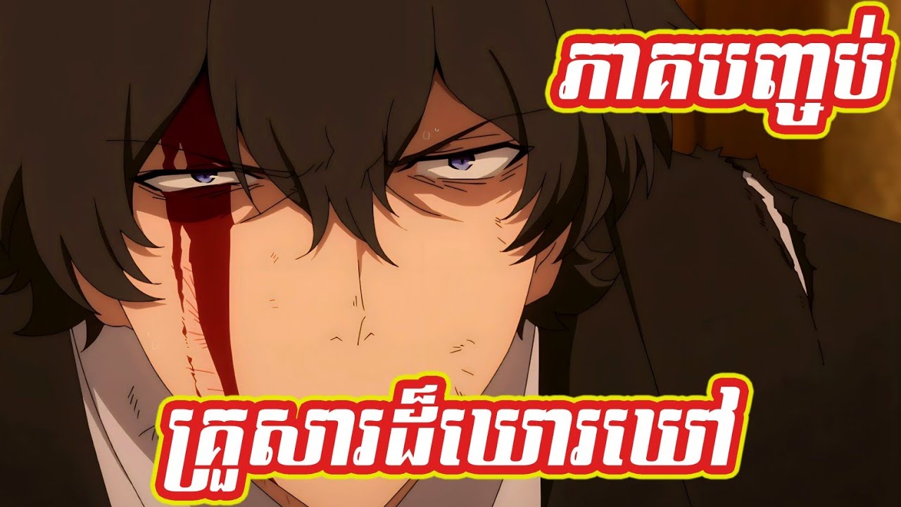 Buddy daddies ភាគបញ្ចប់ | ការចាកចេញពីឈាមគ្រួសារដ៏ឃោរឃៅរបស់ Rei / សម្រាយសាច់រឿង anime : Buddy daddies