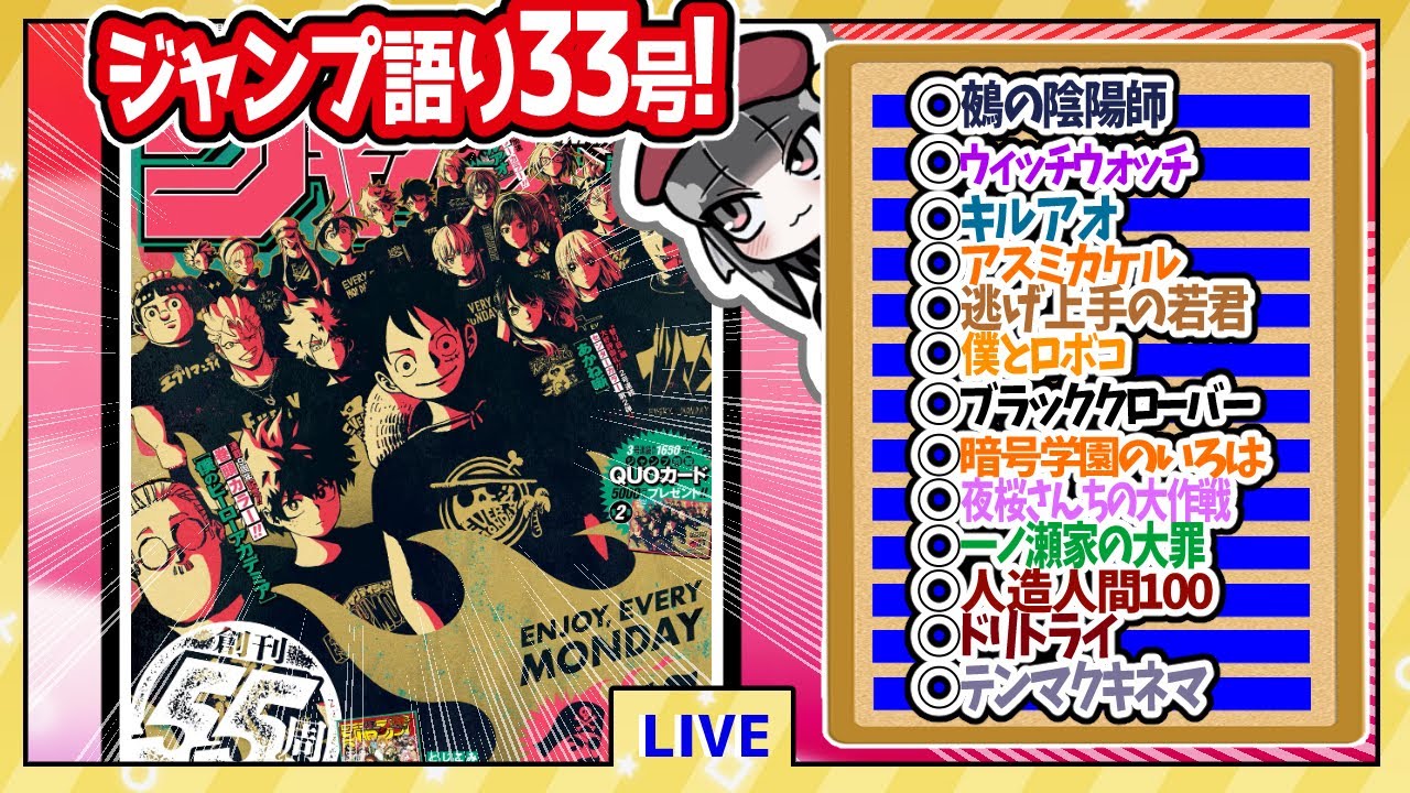 【#wj33】ベテランジャンプ読みと週刊少年ジャンプ33号の感想を語り合おうぜ!後半戦!【工ッチマンやーー!】