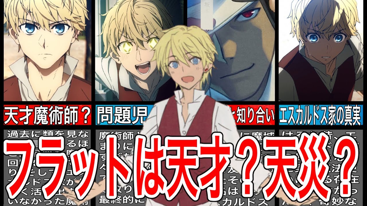 【Fate/strange Fake】天才なのにエルメロイ教室の問題児 フラット・エスカルドス【fate】