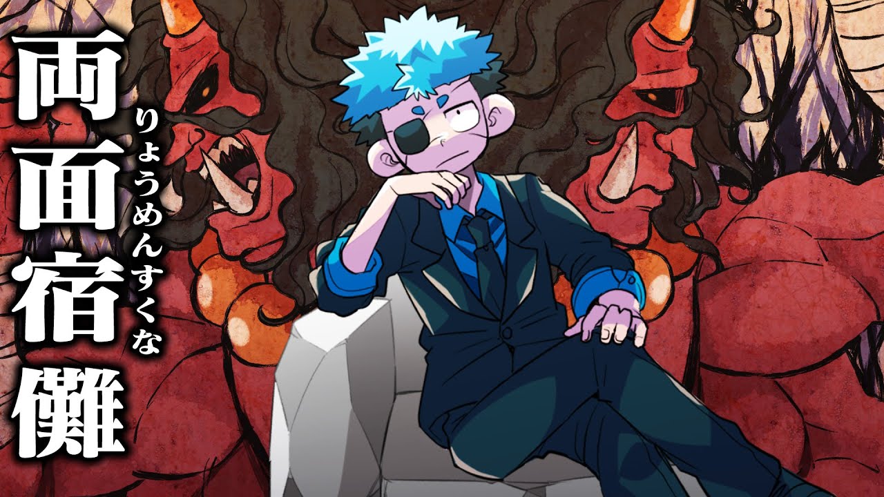 呪いの王「両面宿儺」は実在する【タイムリープ】