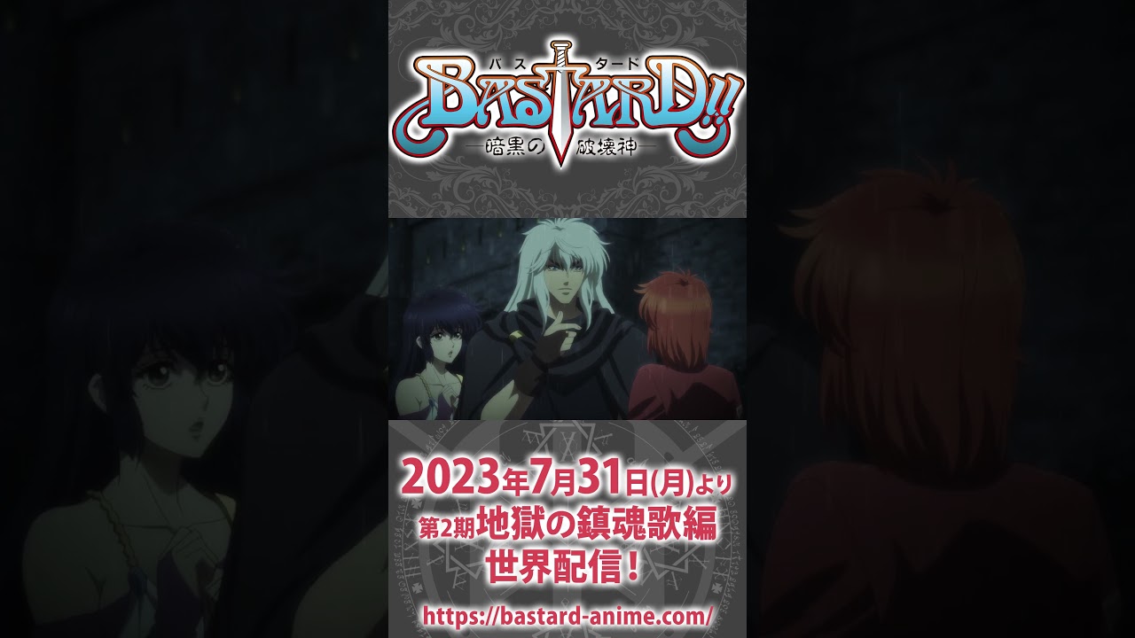 バスタードの通貨は円!? #shorts  #bastard_anime