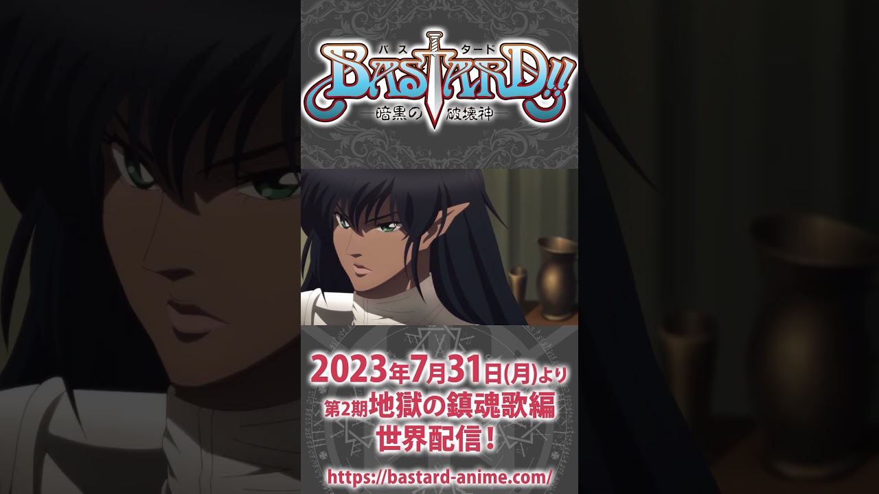 褐色ダークエルフの元祖！？ アーシェス・ネイ #shorts  #bastard_anime