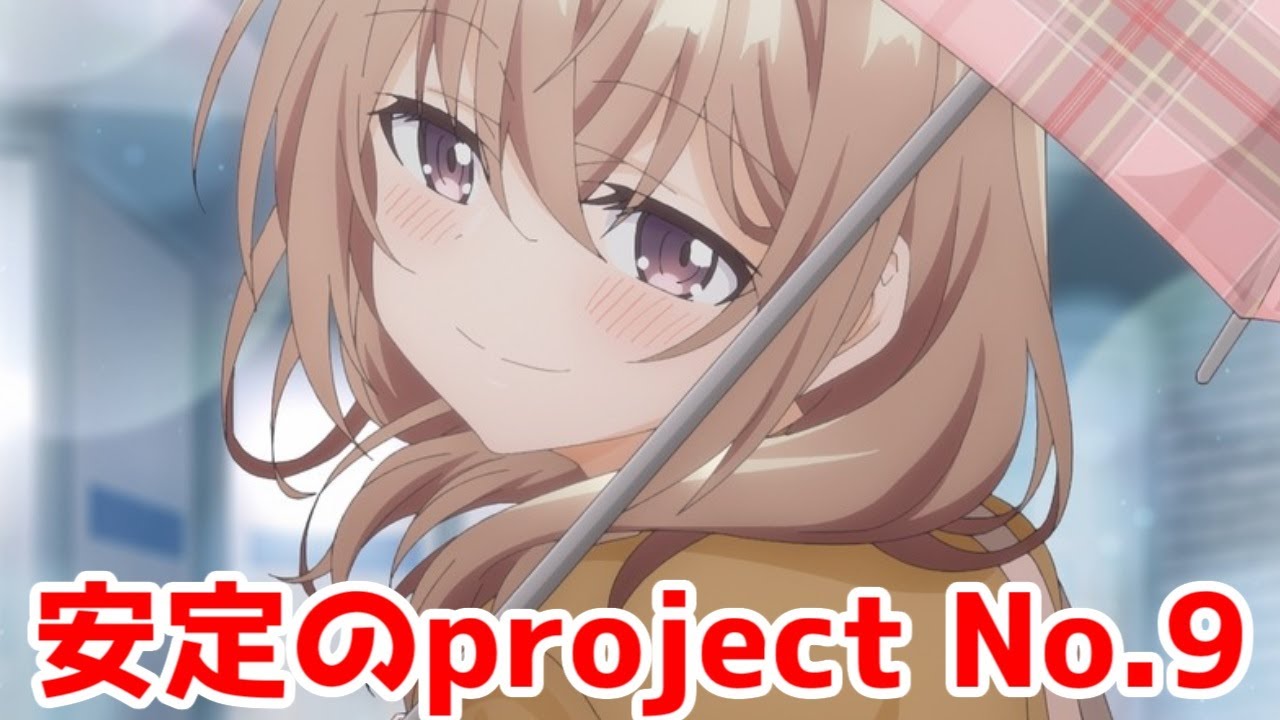 【安定作】「うちの会社の小さい先輩の話」アニメレビュー【ProjectNo9】【面白いラブコメ】【いい夫婦の話】